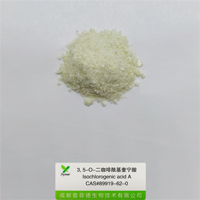 3、5-O-二咖啡?？鼘幩醸89919-62-0