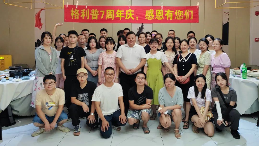 格利普 | 攜手七年，感恩有您 ！