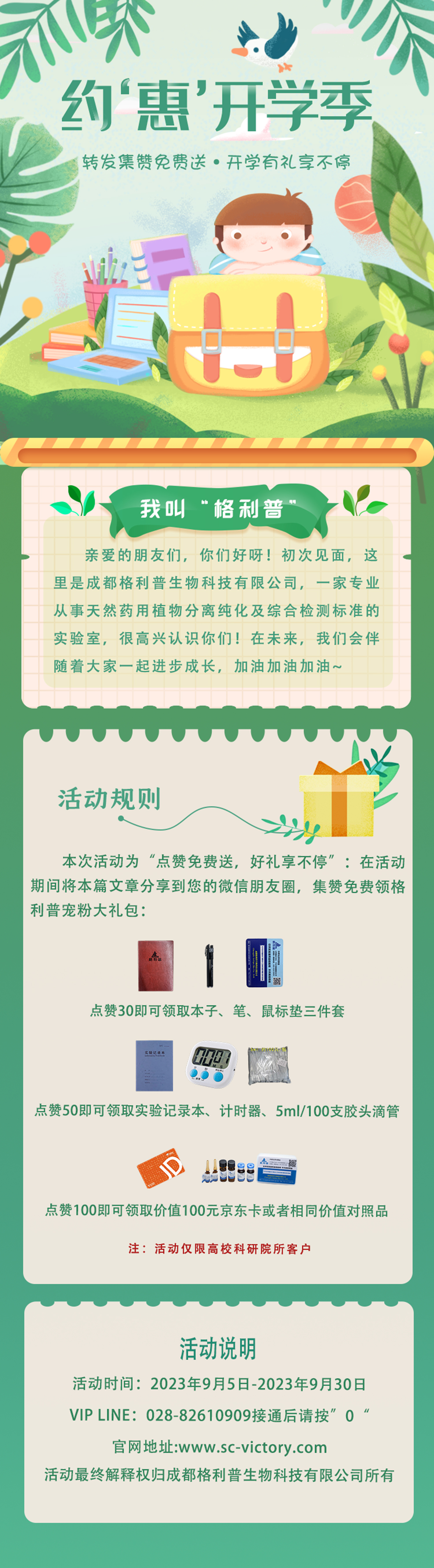 格利普 | 轉(zhuǎn)發(fā)集贊免費(fèi)送?開學(xué)有禮享不停