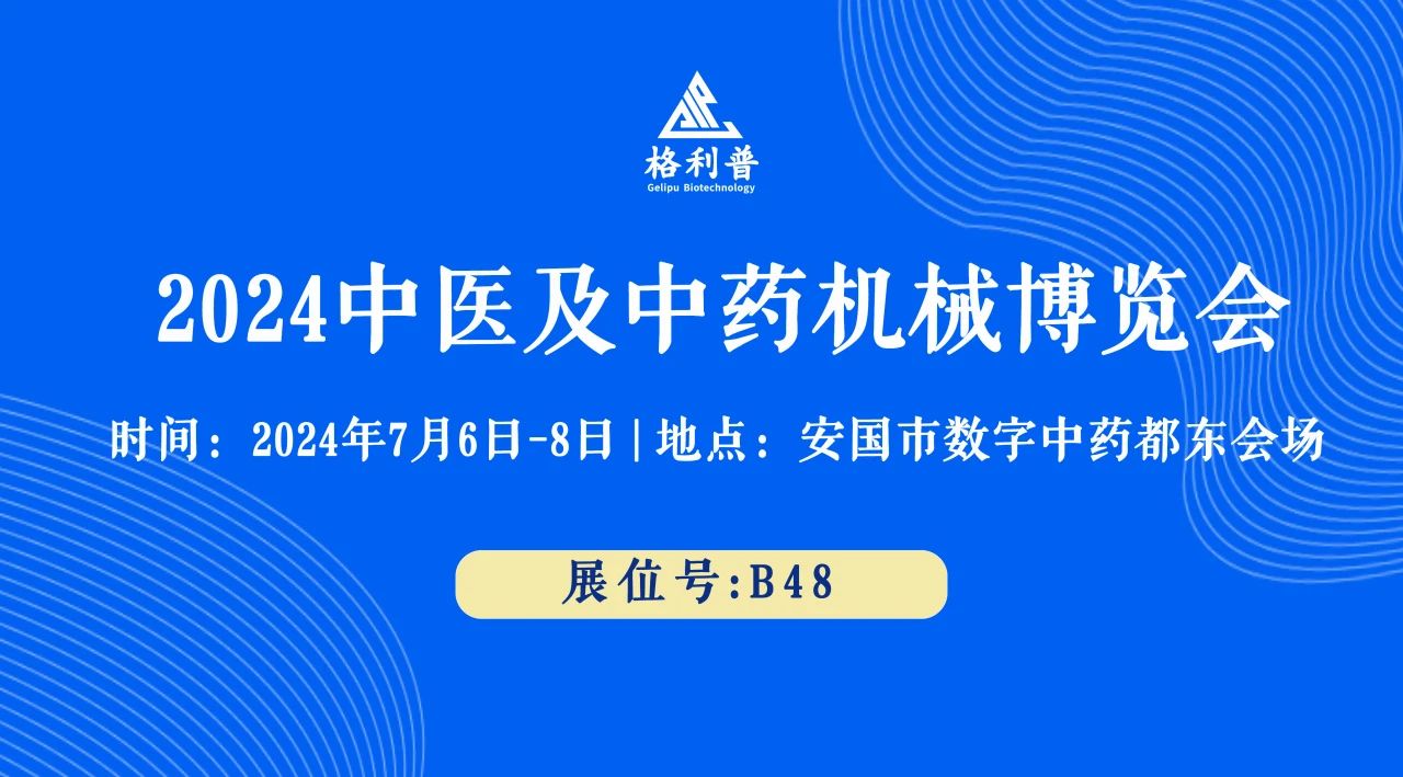 普菲德 | 誠(chéng)邀您蒞臨B48號(hào)展位，探索創(chuàng)新前沿，共襄盛舉！